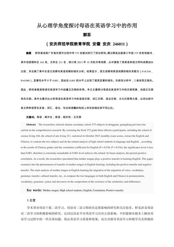 母语在英语学习中的作用