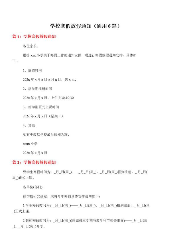 学校寒假放假通知