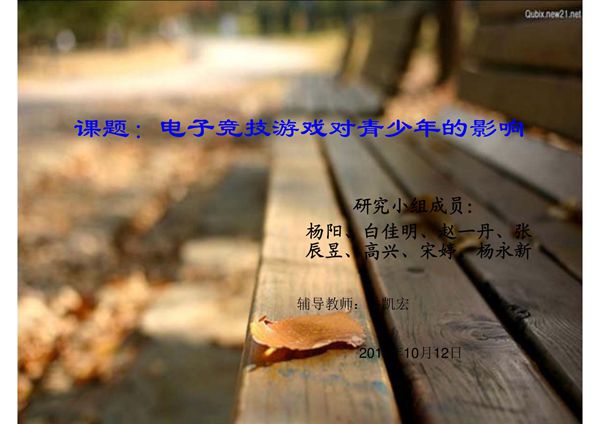 (精品)课题 电子竞技游