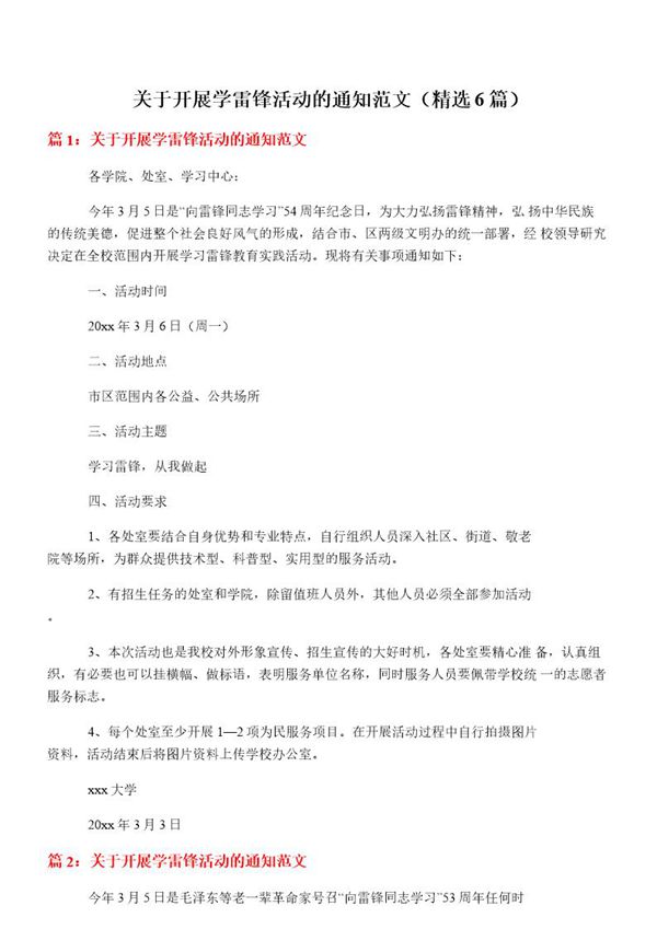 关于开展学雷锋活动的通知范文