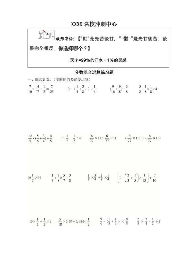 分数混合运算练习题1