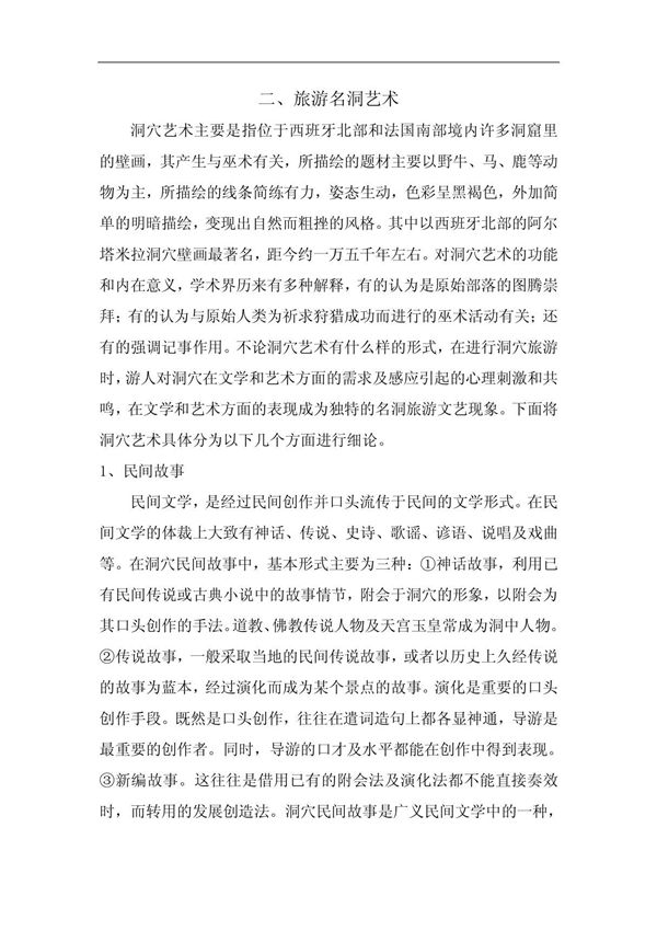 洞穴文艺参考资料