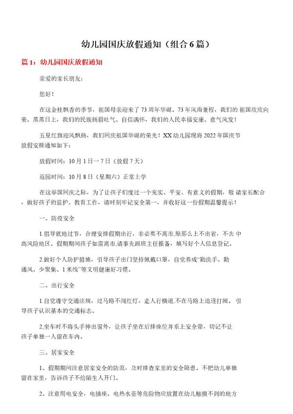 幼儿园国庆放假通知
