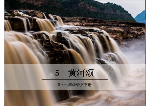 (部编版)2019年七年级语文下册 第5-6课ppt教学课件