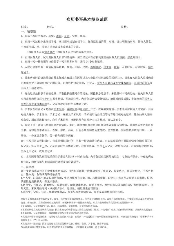 病历书写基本规范试题答案