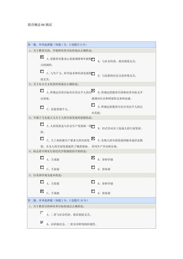 教育概论04测试