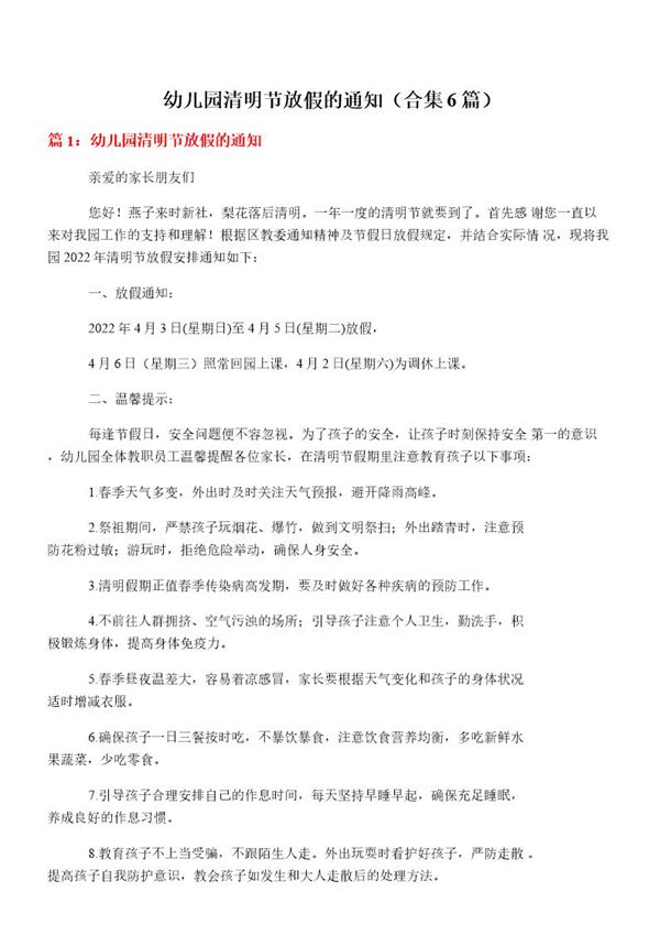 幼儿园清明节放假的通知