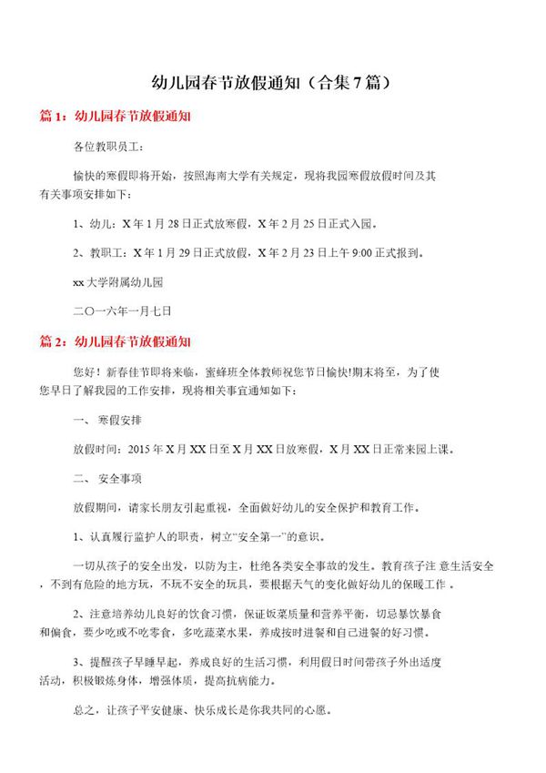 幼儿园春节放假通知