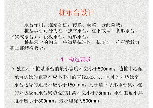 桩承台设计