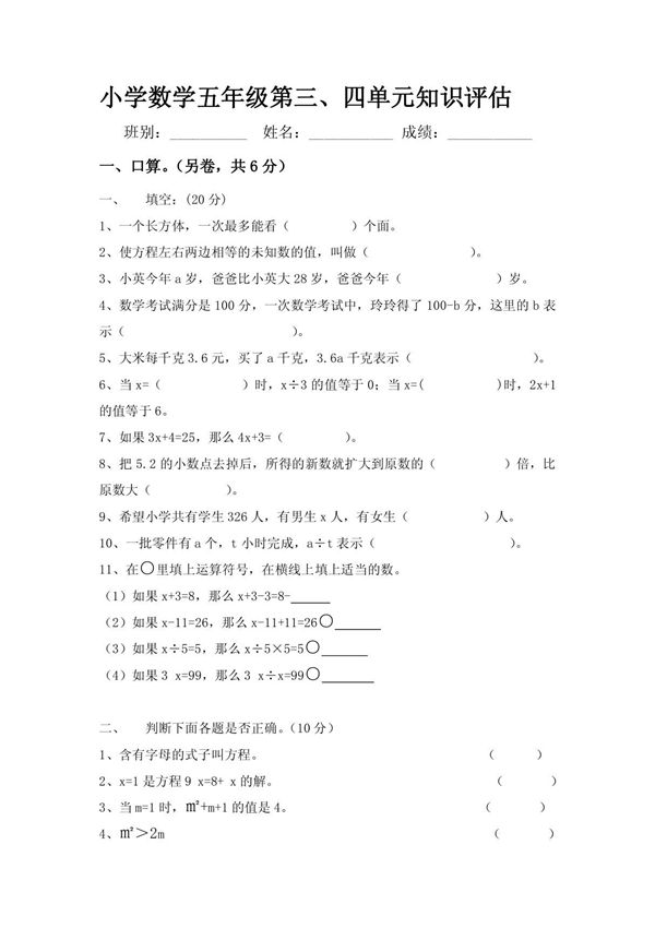 (人教版)小学数学五年级上册第三 四单元练习卷