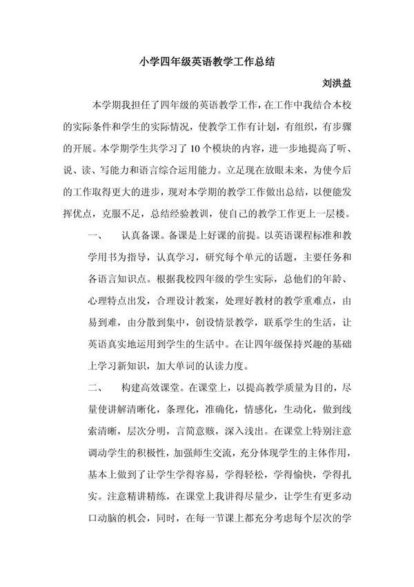 小学四年级英语教学工作总结