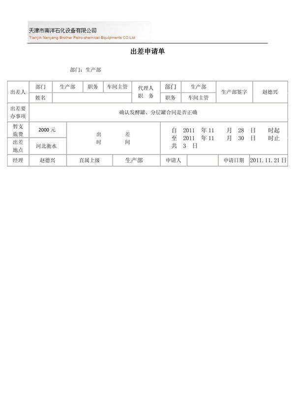 出差申请单模板