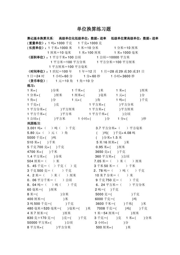 小学单位换算练习题