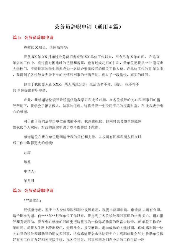 公务员辞职申请