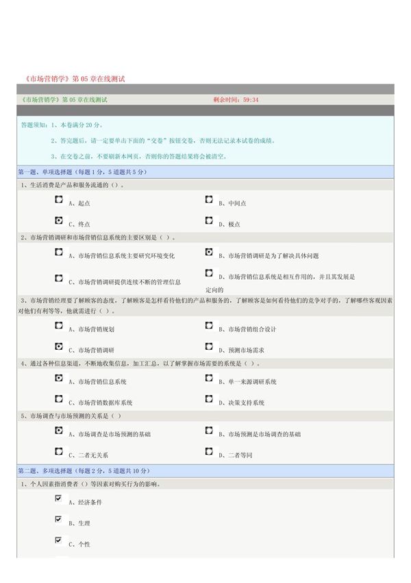 郑州大学《市场营销学》第05章在线测试