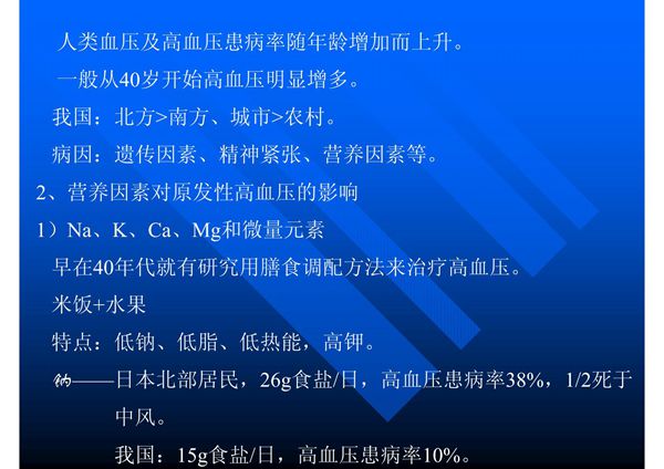 心 脑血管疾病(PPT)