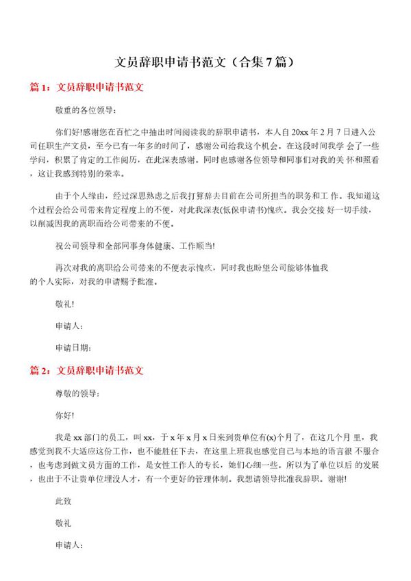 文员辞职申请书范文