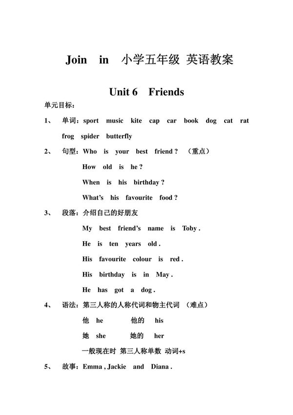 Join in小学五年级英语教案