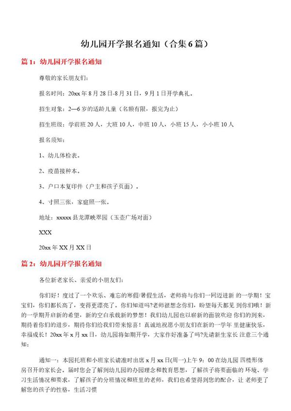 幼儿园开学报名通知