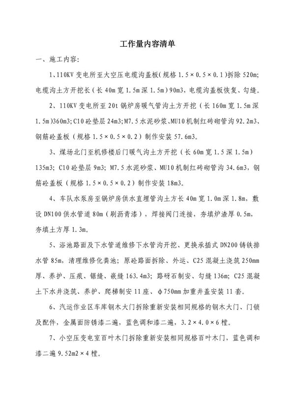 施工内容工作量内容清单