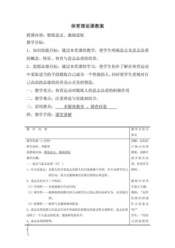 体育理论课教案