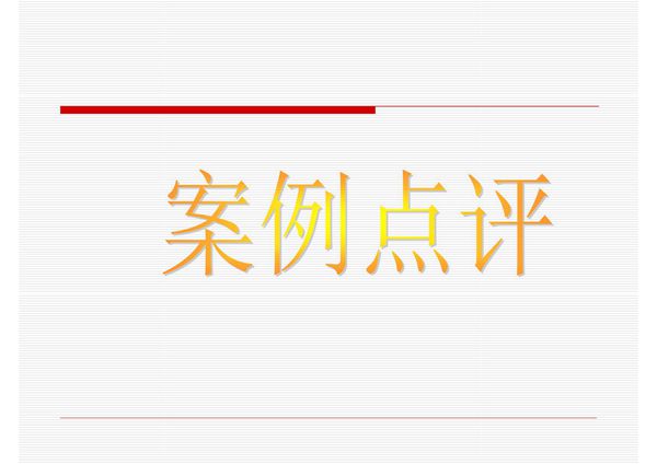 识别合同的效力