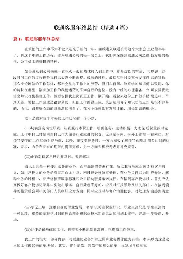 联通客服年终总结