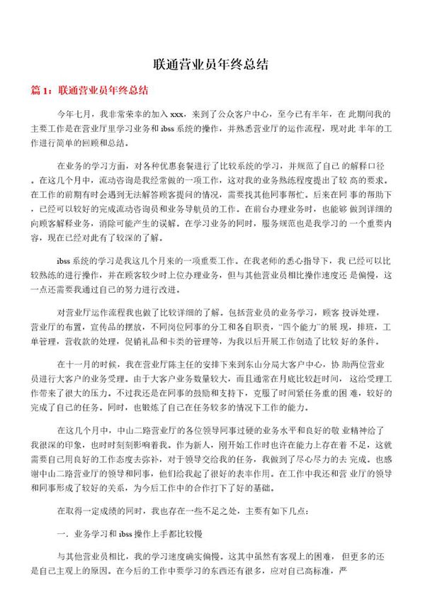 联通营业员年终总结