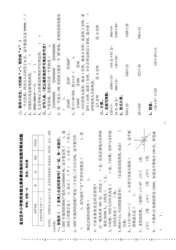 金台区中小学教师命题比赛参赛试卷四年级数学期末试题