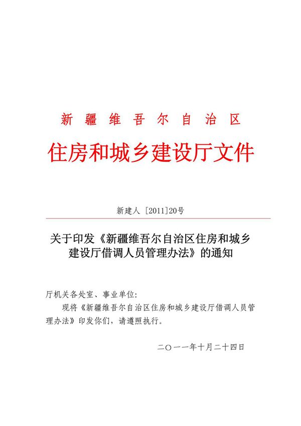 借调人员管理办法