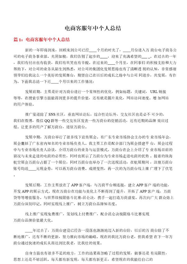 电商客服年中个人总结