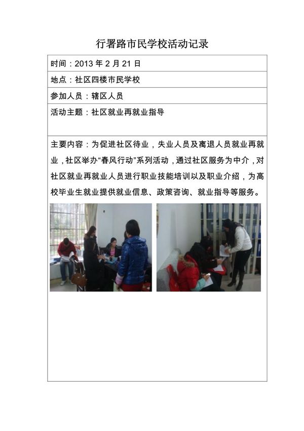 市民学校活动记录2月份