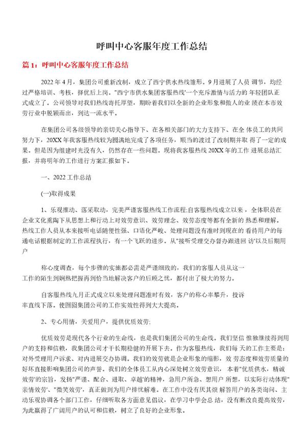 呼叫中心客服年度工作总结