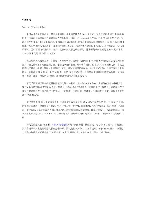 (精品)中国古尺