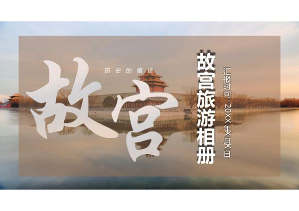 国潮风PPT模板 (21)