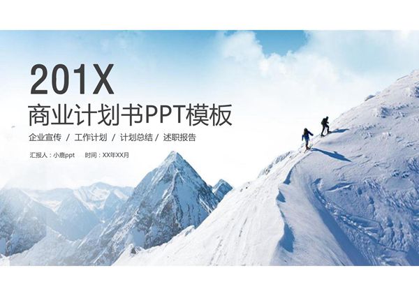 商业计划书ppt模板 (40)