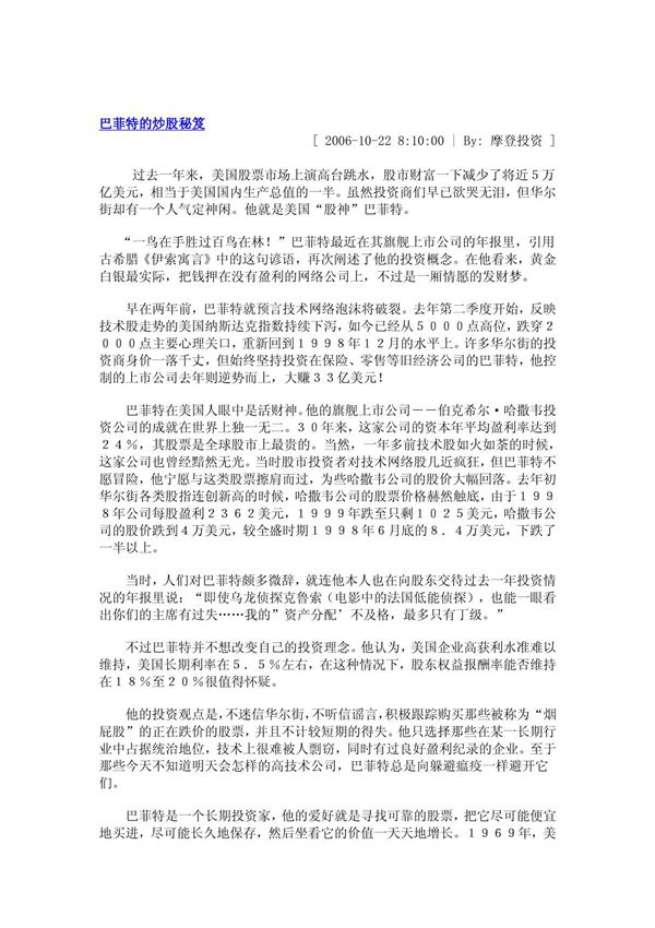 巴菲特的炒股秘笈
