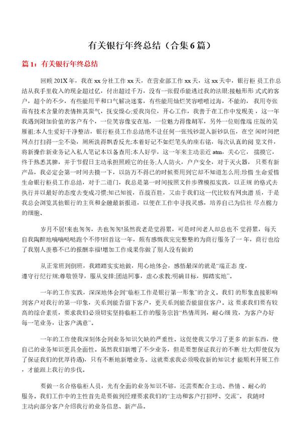 有关银行年终总结