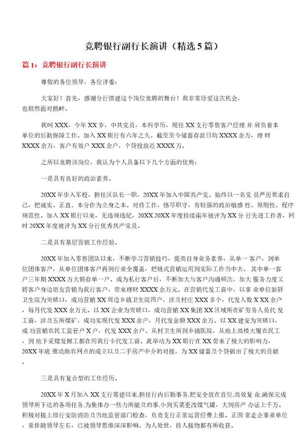 竞聘银行副行长演讲