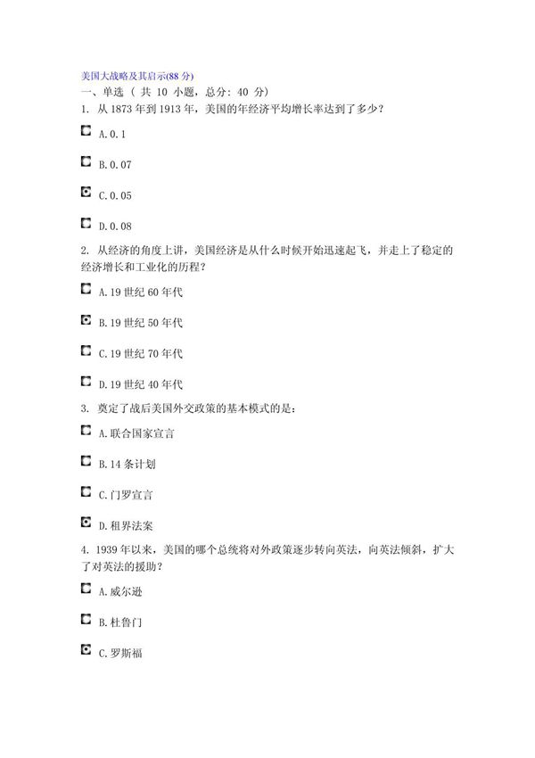 美国大战略及其启示(88分)