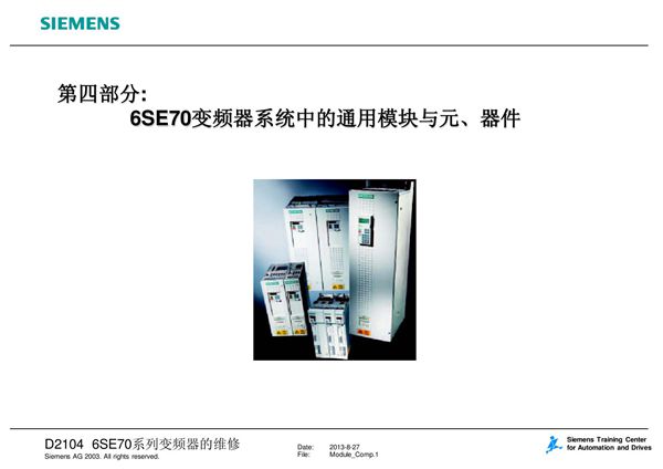 6SE70变频器硬件维修2