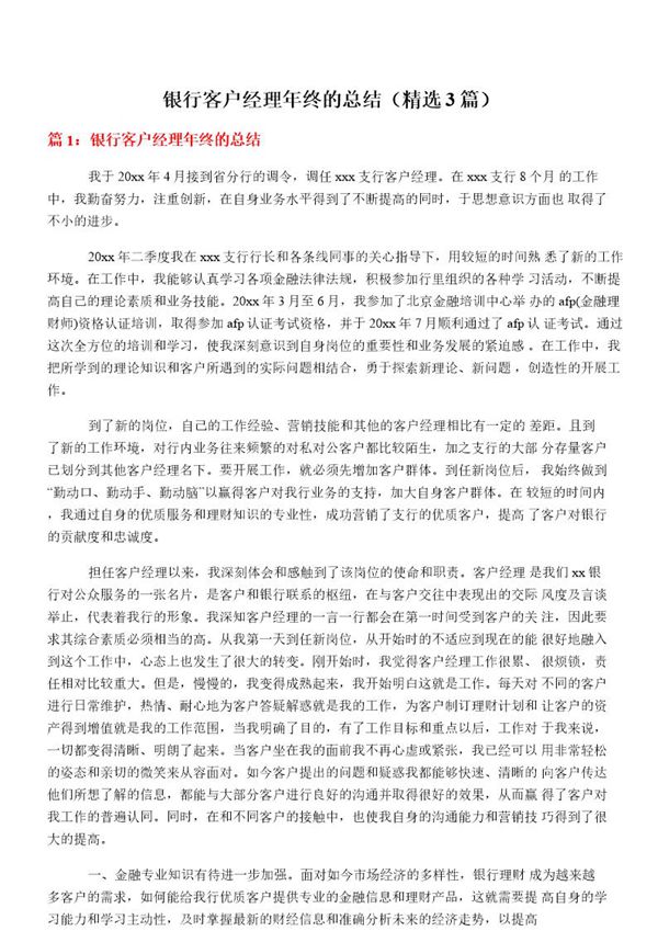 银行客户经理年终的总结