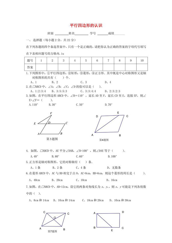 八年级数学上册 第16章平行四边形的认识测试题(无答案)华东师大版