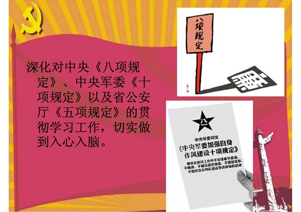 党风廉政教育课件