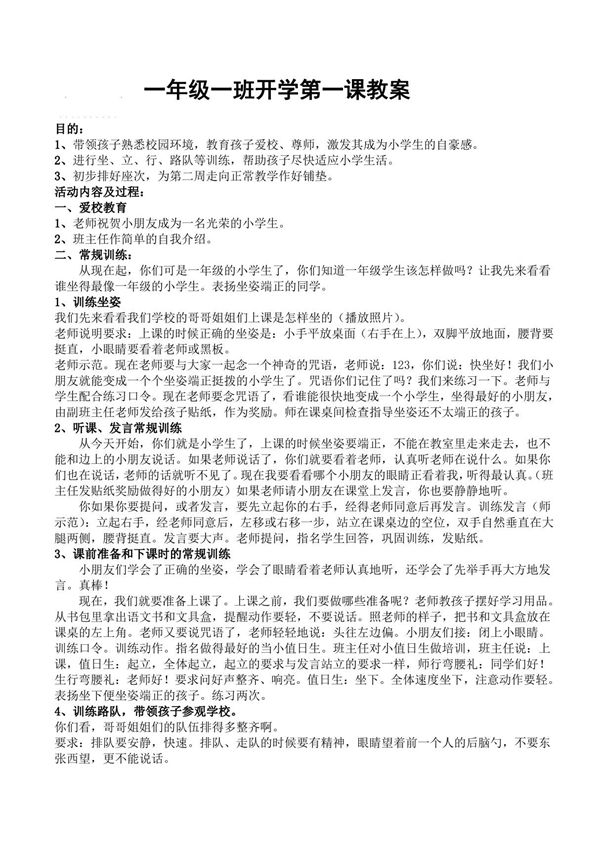 一年级开学第一课 (2)