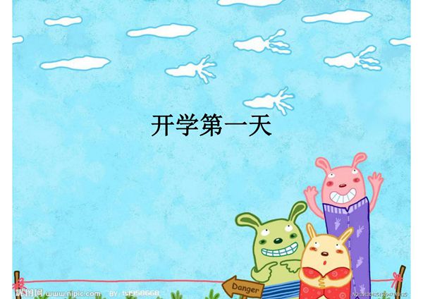 数学开学第一课ppt课件模板 (2)