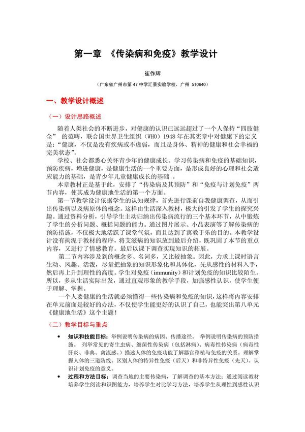 传染病和免疫教学设计