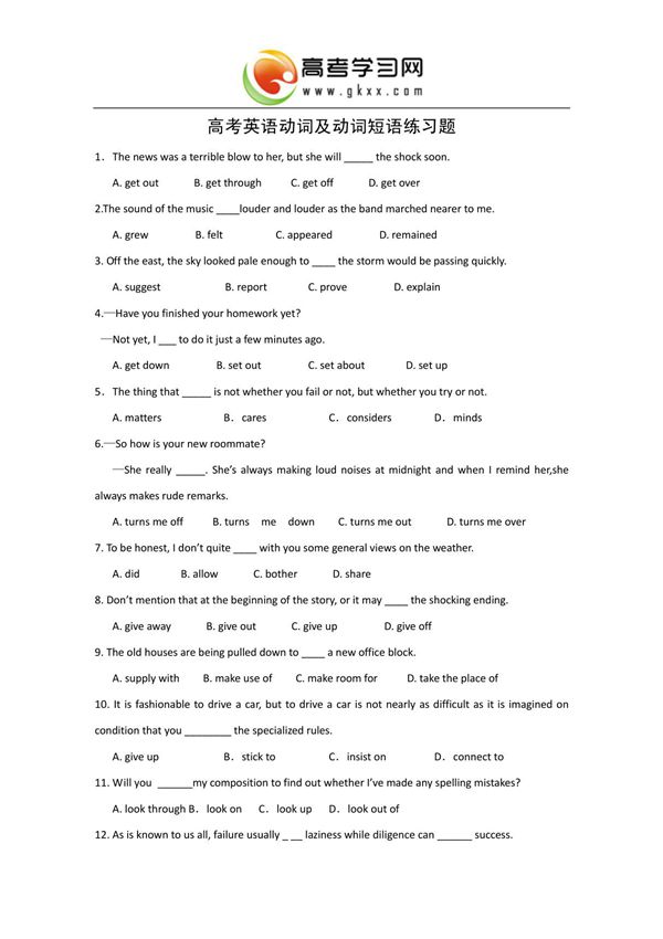 2014高考英语必考词汇大全 动词及动词词组短语练习题
