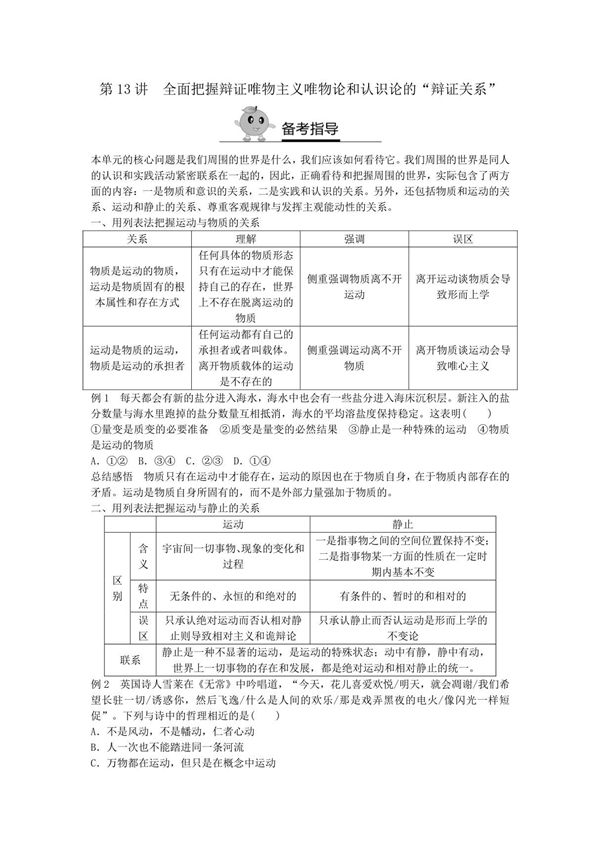 2018届新高三政治高考复习方法策略 第13讲 全面把握辩证唯物主义唯物论和认识论的辩证关系