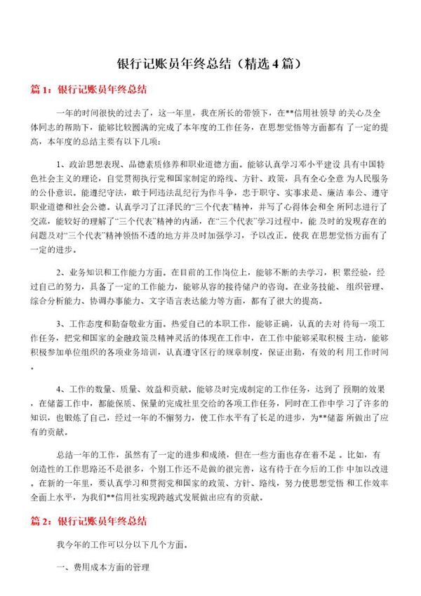 银行记账员年终总结